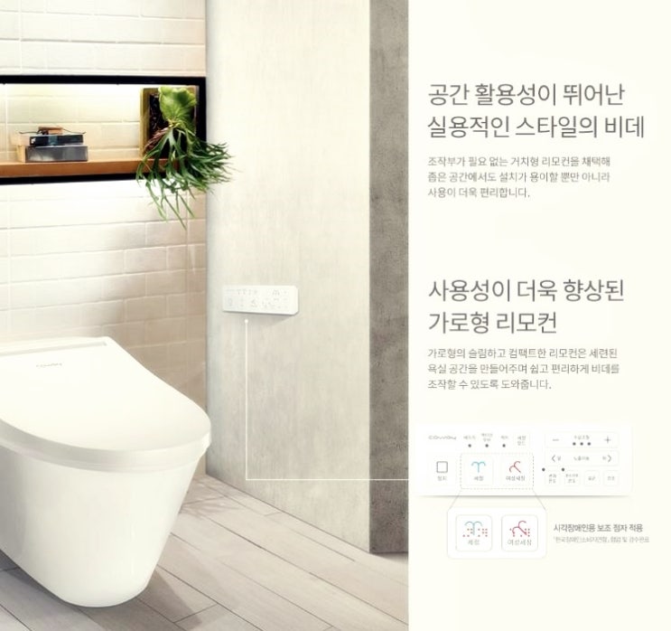  코웨이 스타일케어 리모트 비데 BAS33-A 렌탈료할인 프로모션 지원혜택 비데렌탈 추천상품