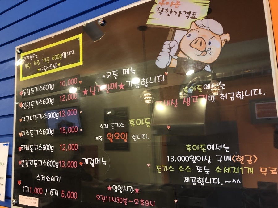 후야돈수제돈가스 사진 4
