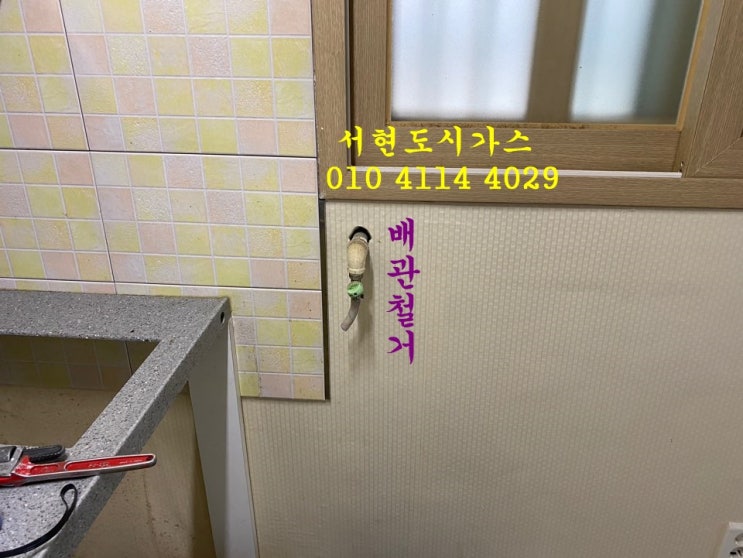  파주시 대표도시가스공사 배관철거