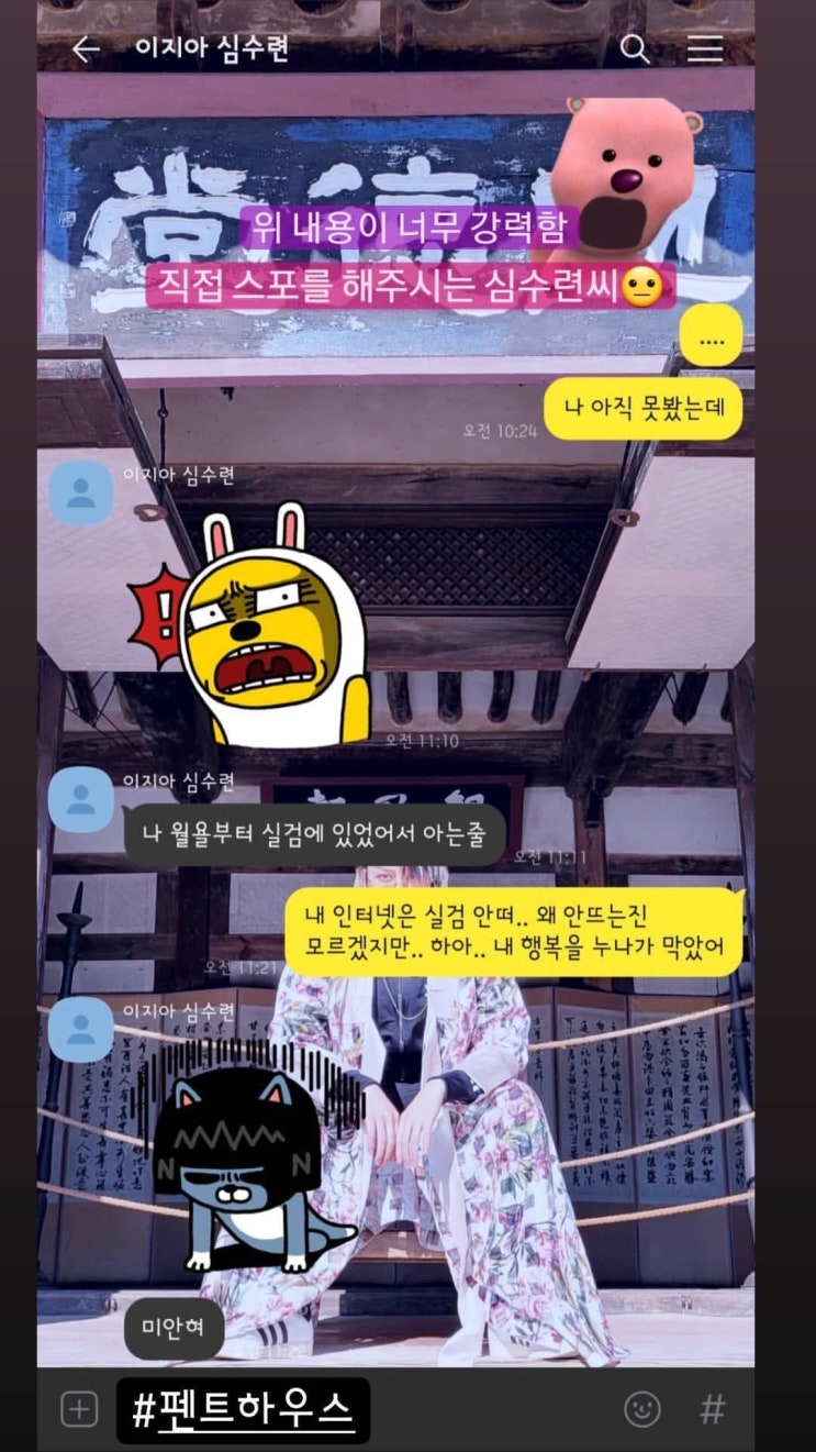  접 펜트하우스 스포 당해버린 김희철