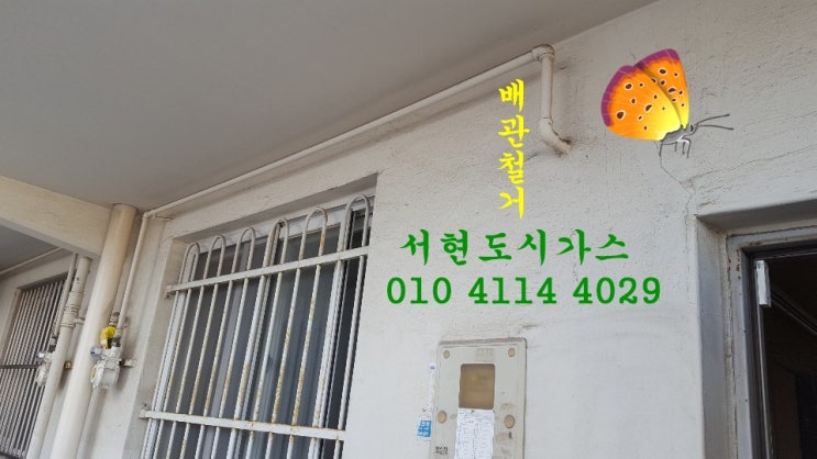  부천시 대표도시가스공사 배관철거/덕유마을