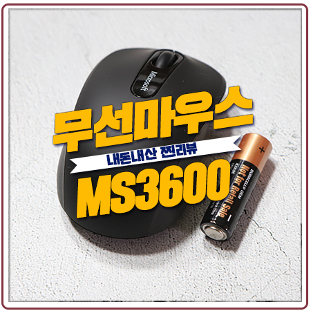 블루투스마우스 마이크로소프트3600 내돈내산 블루투스마우스 마이크로소프트3600 내돈내산
