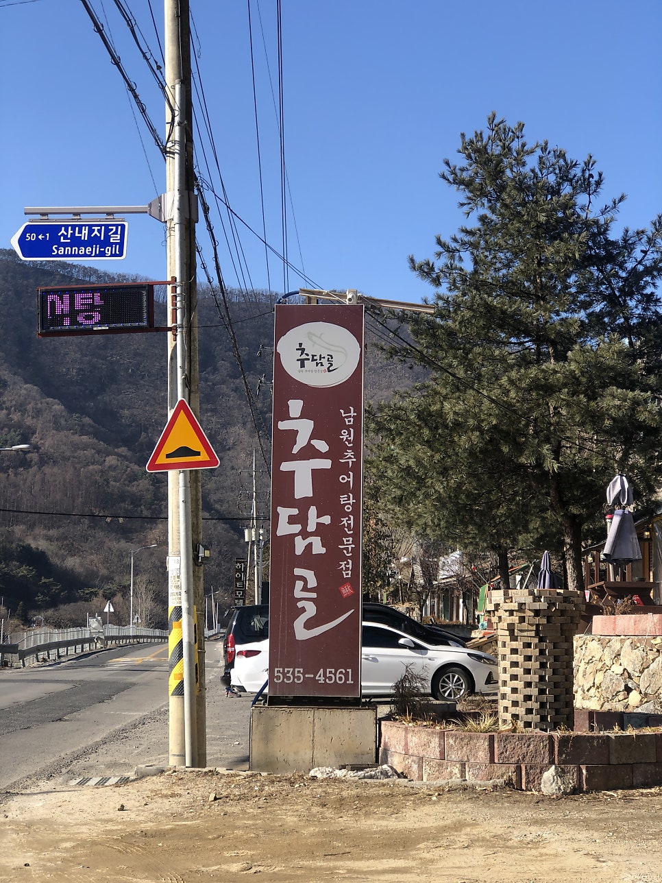 추담골 남원추어탕 사진 3