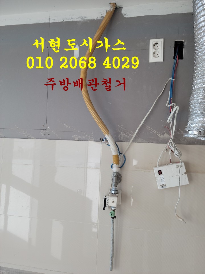  청주 대표도시가스공사 배관철거/지웰시티푸르지오