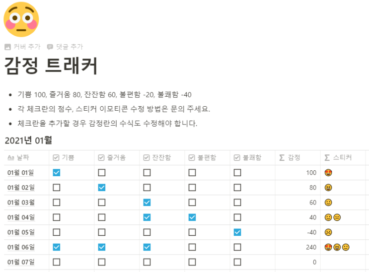 노션 감정 트래커 템플릿 공유