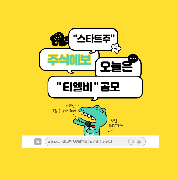  티엘비 주가 드디어 상한가!! (그 이유와 앞으로의 주가는?)
