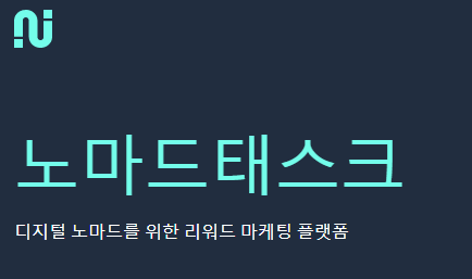  심심할때 바로 치킨값버는 인스타 블로그로 집에서 할수있는 일 부업 추천 노마드태스크