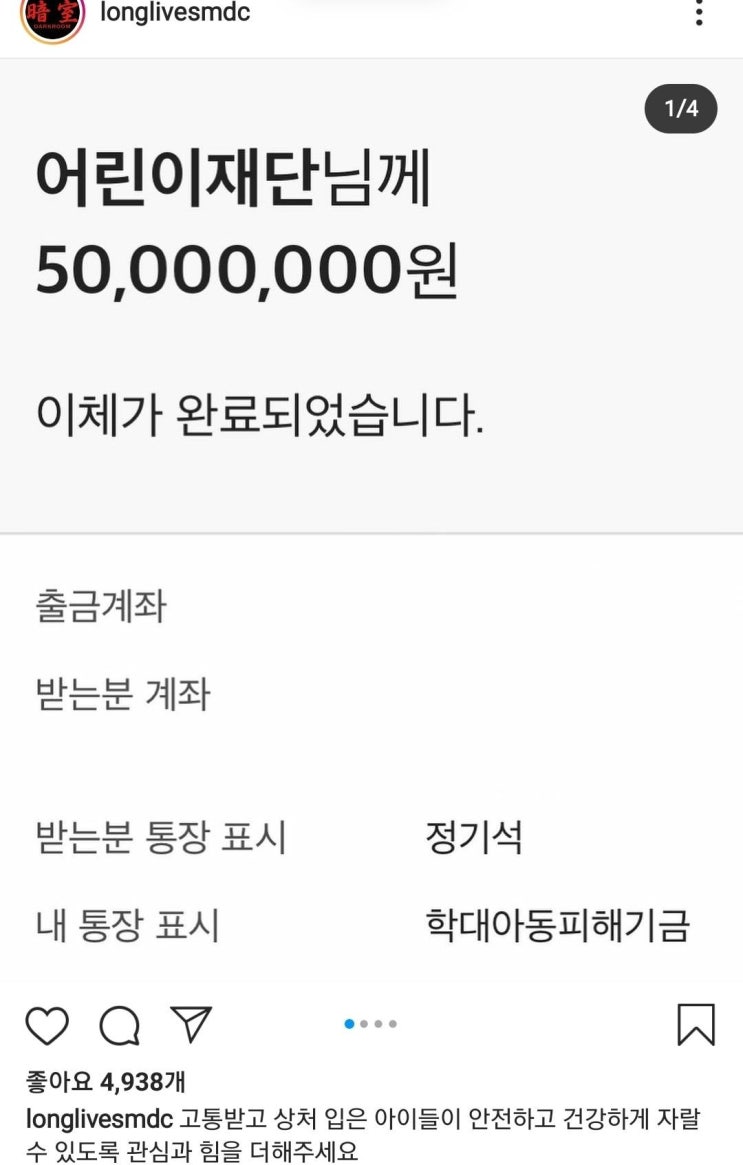  아이들을 위해 기부하는 쌈디 인스타 근황