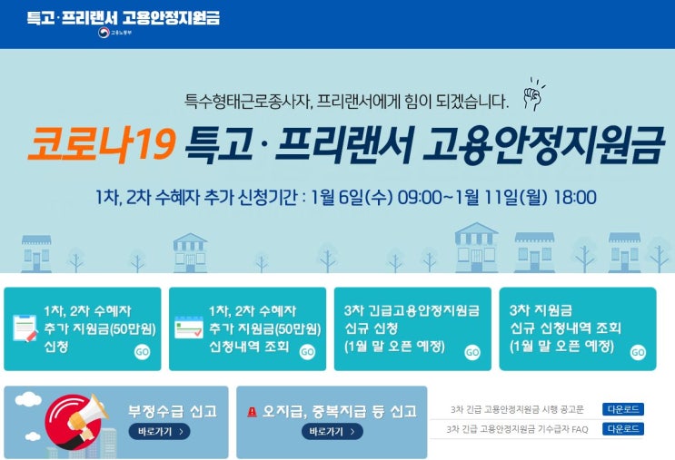  3차 재난지원금 신청방법 확인해보세요!!