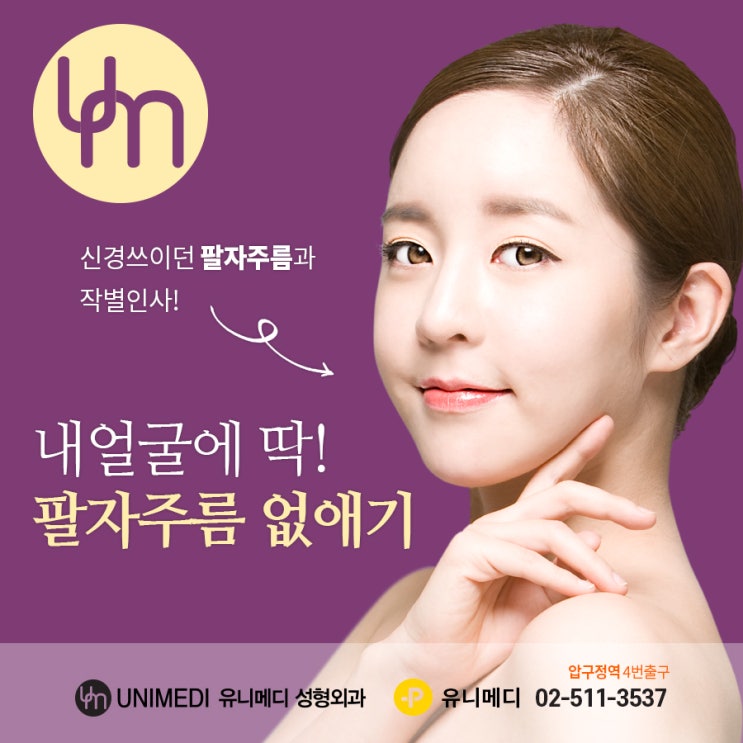  팔자주름치료 더 패어질까 고민이라면