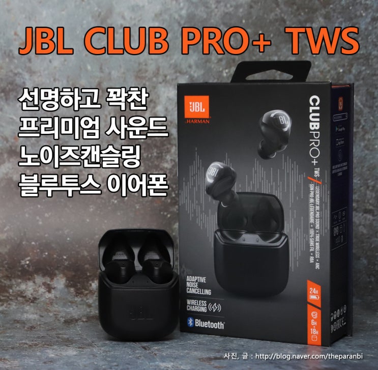 JBL CLUB PRO+ TWS, 선명하고 꽉찬 프리미엄 사운드 노이즈캔슬링 블루투스 이어폰