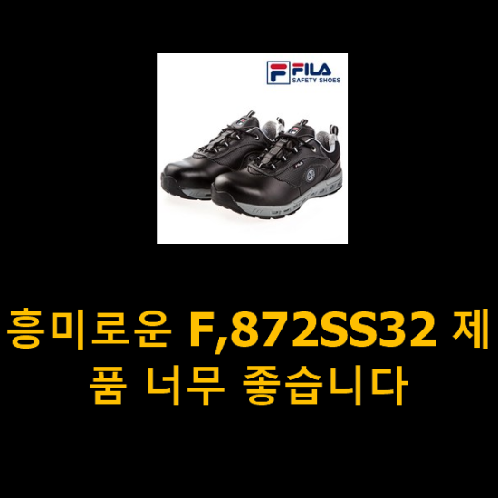 흥미로운 F,872SS32 제품 너무 좋습니다 흥미로운 F,872SS32 제품 너무 좋습니다