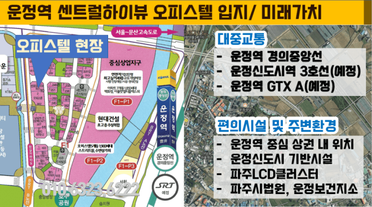 운정역 오피스텔, 급매물 할인 전매 센트럴하이뷰 오피스텔