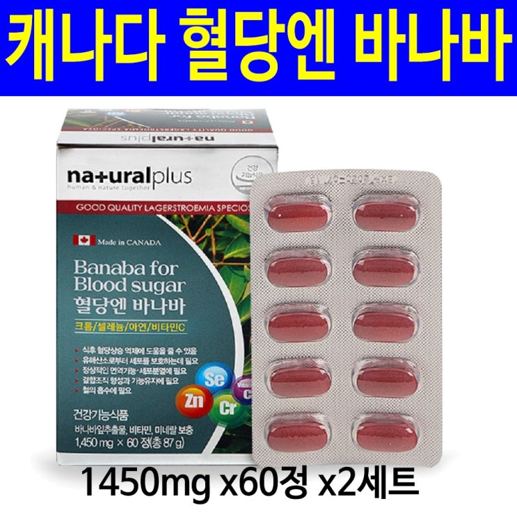 갓성비 좋은 네츄럴플러스 캐나다 혈당엔바나바 잎 추출물 환 가루 혈당앤바나바 추출분말 크로솔산 코르솔산 아연 식후 혈당 상승 억제 조절 도움 관리 보조제 효능 효과 남성 여성 부모 갓성비 좋은 네츄럴플러스 캐나다 혈당엔바나바 잎 추출물 환 가루 혈당앤바나바 추출분말 크로솔산 코르솔산 아연 식후 혈당 상승 억제 조절 도움 관리 보조제 효능 효과 남성 여성 부모
