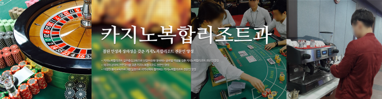 서라벌대학교 카지노복합리조트과 서라벌대학교 카지노복합리조트과