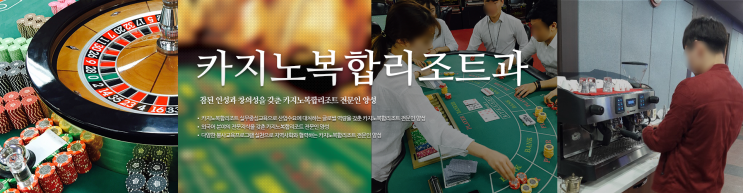 서라벌대학교 카지노복합리조트과