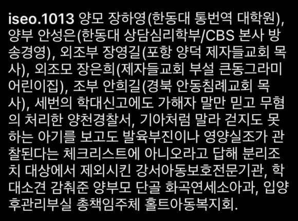  정인이 사건 양부모 의혹과 논란정인이 사건 신상