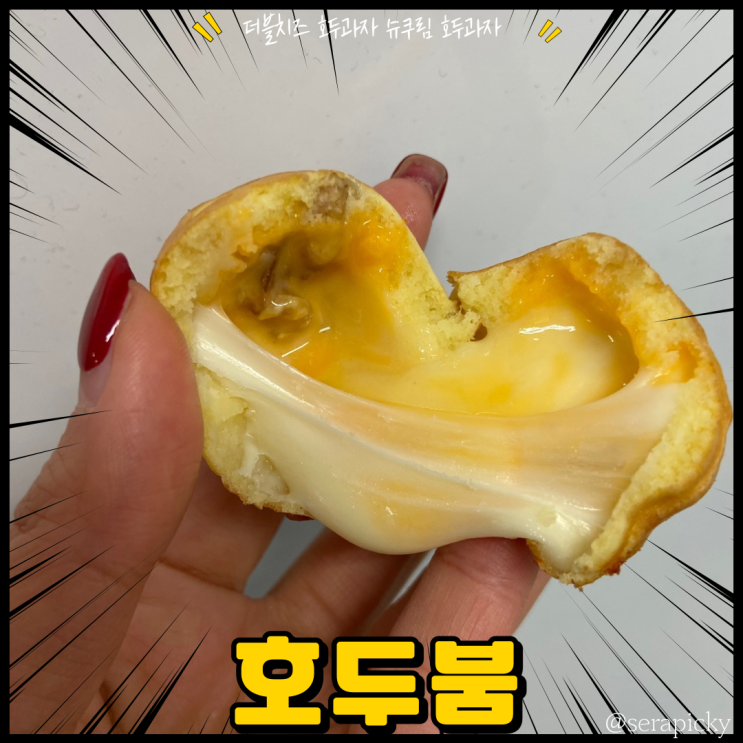  더블치즈 호두과자가 맛있는 역삼역 호두붐