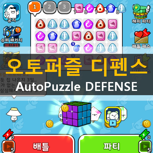 오토 퍼즐 디펜스 닌자 블록 모바일 게임 가이드 공략 | Auto Puzzle Defense 오토 퍼즐 디펜스 닌자 블록 모바일 게임 가이드 공략 | Auto Puzzle Defense