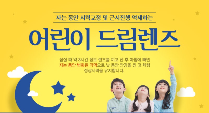 대구드림렌즈안과 잠 잘때 착용하는