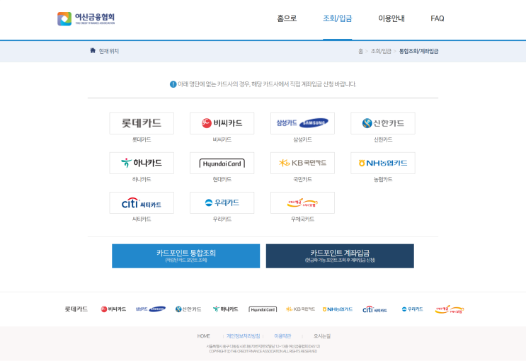 카드포인트 통합조회 여신금융협회 카드포인트 통합조회 여신금융협회