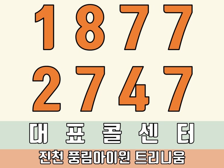  진천풍림아이원에서 특별함을 만나세요