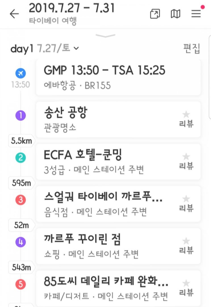  2019년 4박5일 대만여행 프롤로그