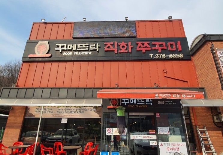  동탄 맛집 꾸메뜨락 직화 쭈꾸미