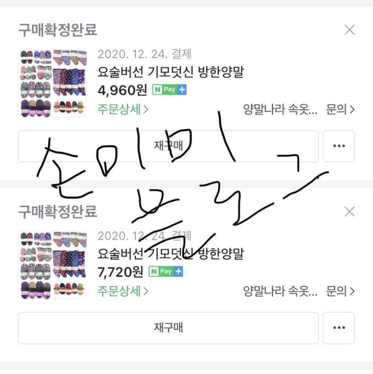  요술버선 기모덧신 방한양말 내돈내산