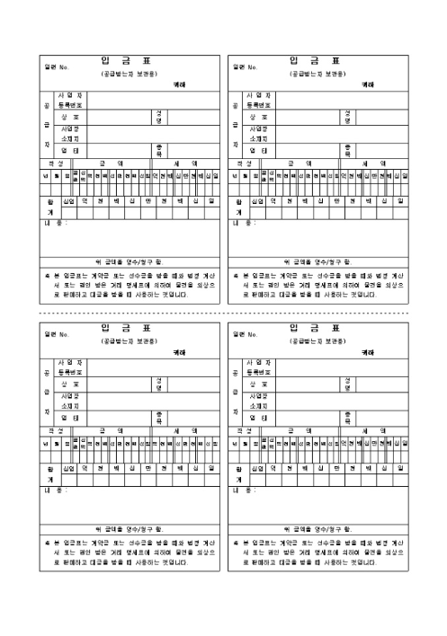  입금증 양식 무료