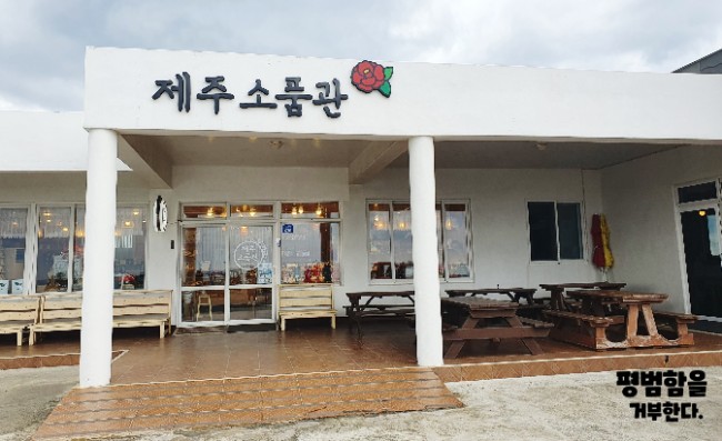  우도4탄>>아기자기 사랑스런 우도  제주소품관 속으로 퐁당