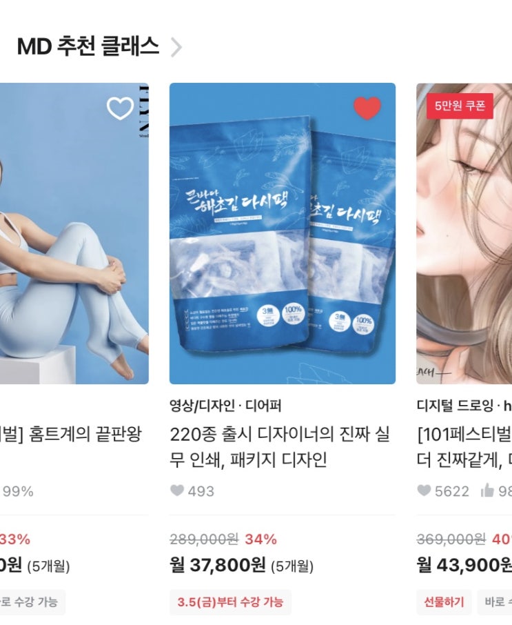  [클래스101]인쇄,패키지 디자인 강의 1차 완판,2차 얼리버드 수량 오픈,디어퍼 영상완료
