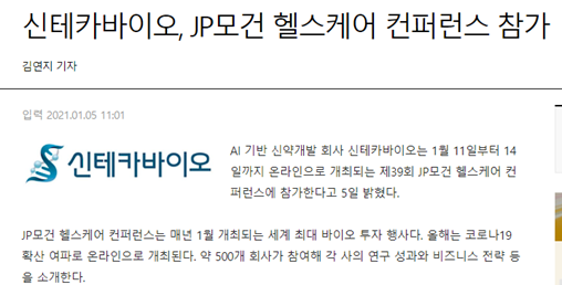  연초부터 빵빵! 재벌투자연구소 리딩받으로 신테카바이오 수익매도!