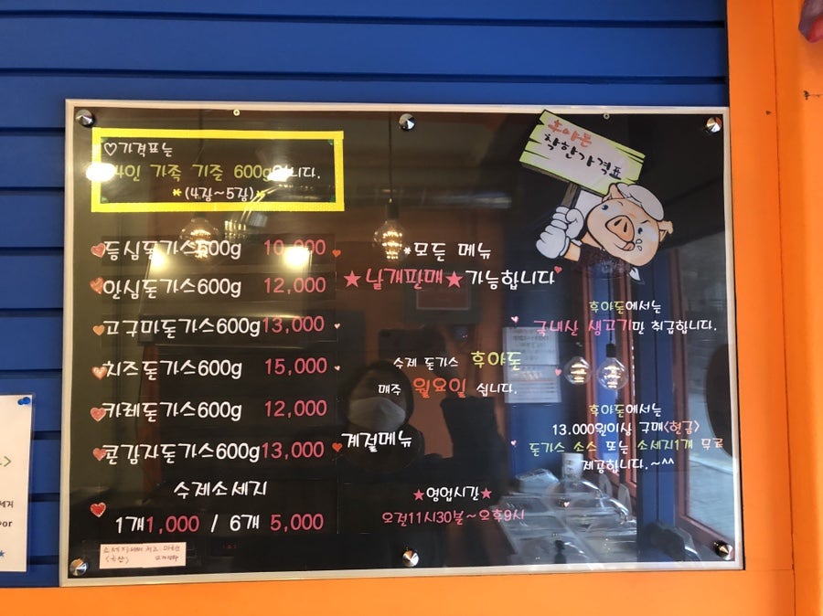 후야돈수제돈가스 사진 5