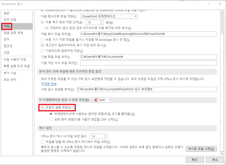  파워포인트(ppt) 글꼴 포함하여 저장하는 방법