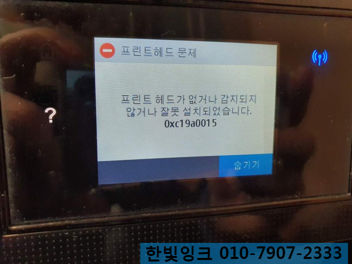 인천  연수구 송도 HP오피스젯8710 무한잉크 프린트헤드 문제 출장 수리