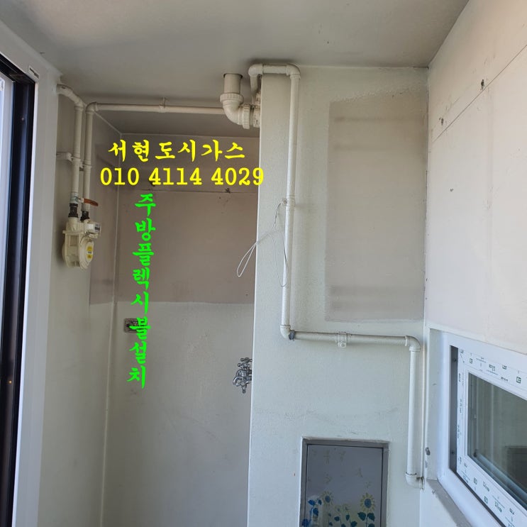  기흥 대표도시가스공사 배관시공/초원마을성원상떼빌