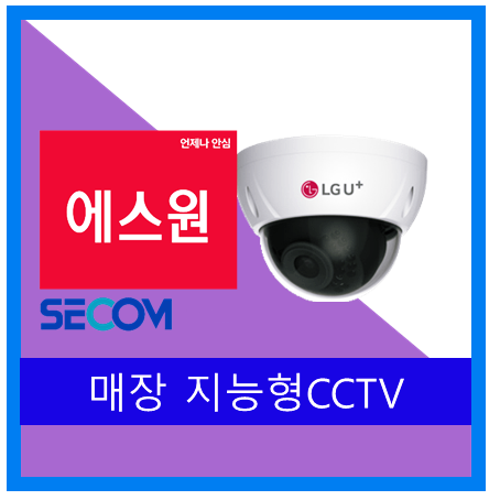  무인매장 CCTV SK.LG.KT 인터넷결합하여 할인받아 사용하기