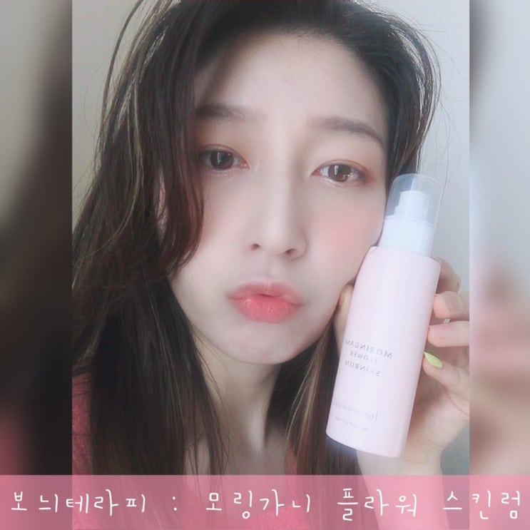  [보늬테라피] 천연화장품ː모링가니 플라워 스킨럼