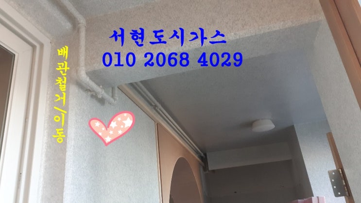  부여 대표도시가스공사 배관철거/쌍북주공
