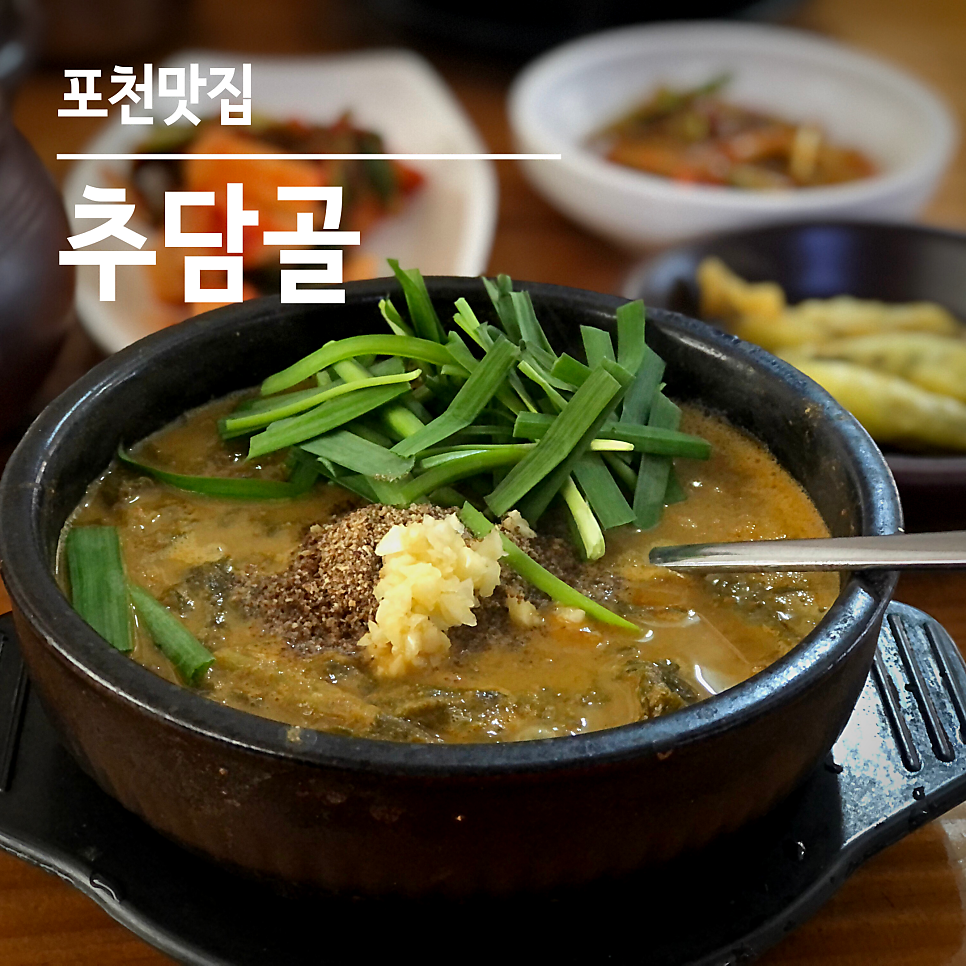 추담골 남원추어탕 사진 1
