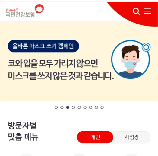 건강보험&국민연금 납부(납입)확인서(증명서) 및 건강보험 자격확인서 발급방법