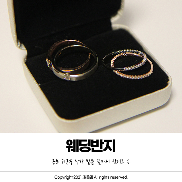종로 귀금속 상가 결혼반지 웨딩 링 하고 온 후기와 소소한 팁 종로 귀금속 상가 결혼반지 웨딩 링 하고 온 후기와 소소한 팁