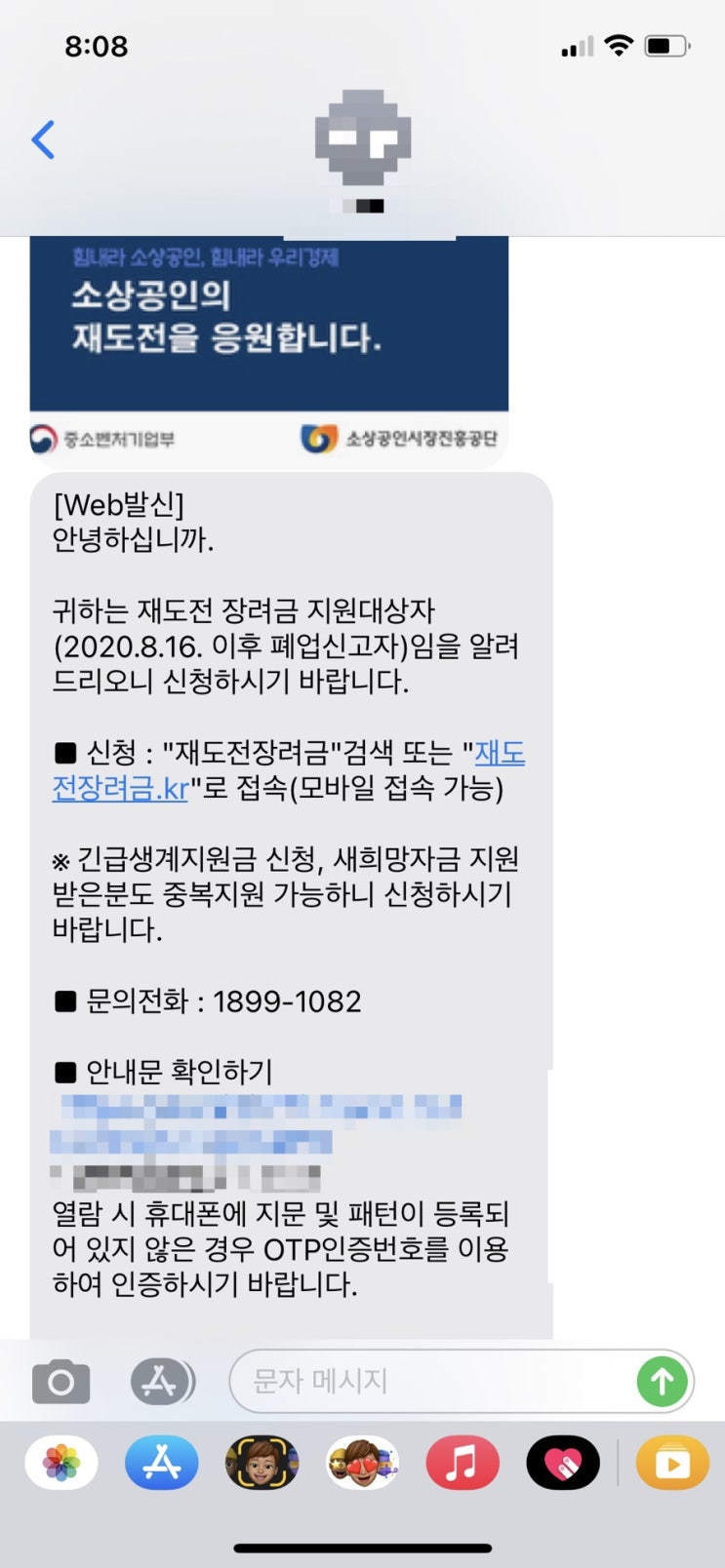  폐업점포 재도전 장려금 신청 후 하루만에 지급