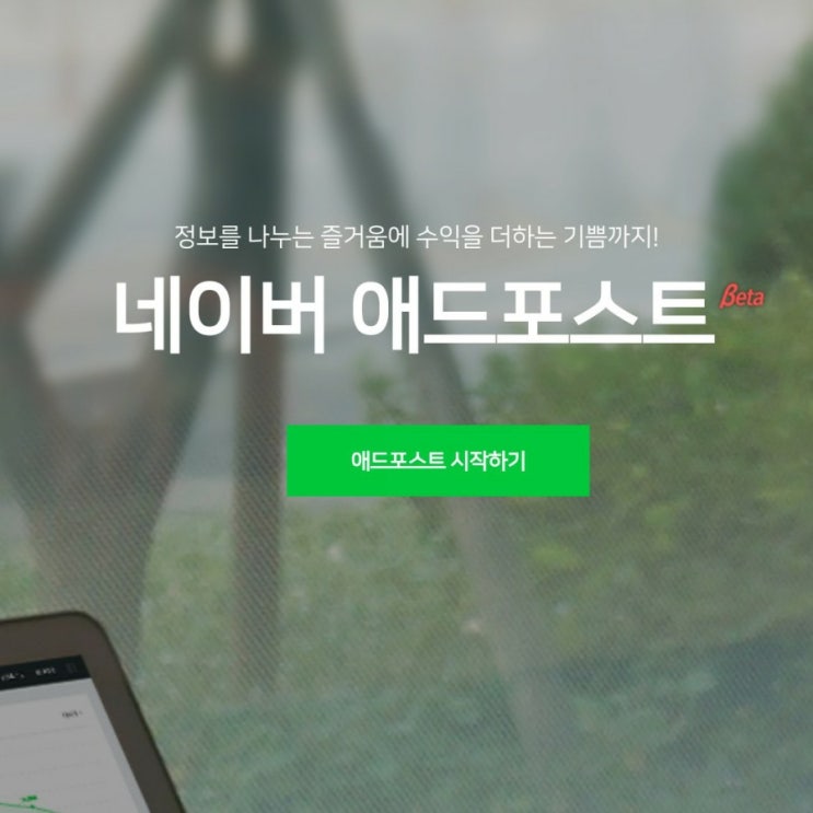  나도 드디어 애드포스트 승인났다!!!!