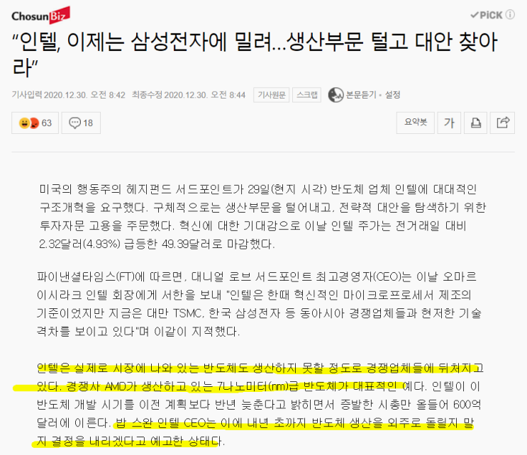  PEF 스터디 3주 차 - 반도체 이야기