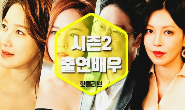  펜트하우스 시즌2 언제 시작? 금토드라마 2월 19일