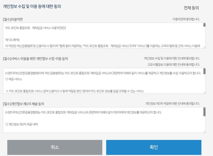  한 번 조회로 흩어진 카드 포인트 현금 출금