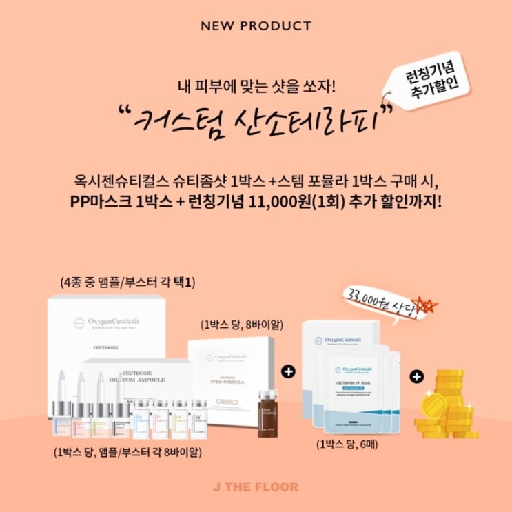  산소돔 테라피 / 기기 없이 하는 산소 관리 OPEN