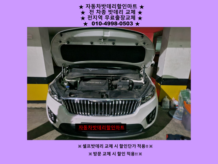 올뉴카니발배터리 용종동밧데리 출장교체 계양구배터리할인마트 올뉴카니발배터리 용종동밧데리 출장교체 계양구배터리할인마트